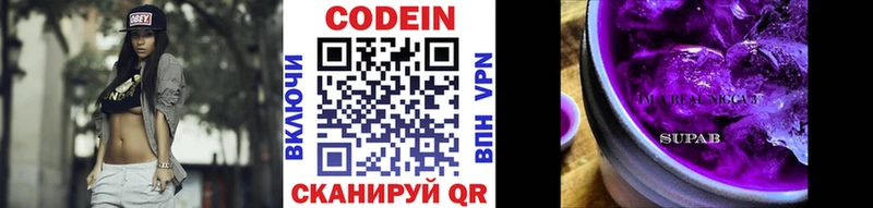 Кодеин Purple Drank  купить закладку  Ясногорск 